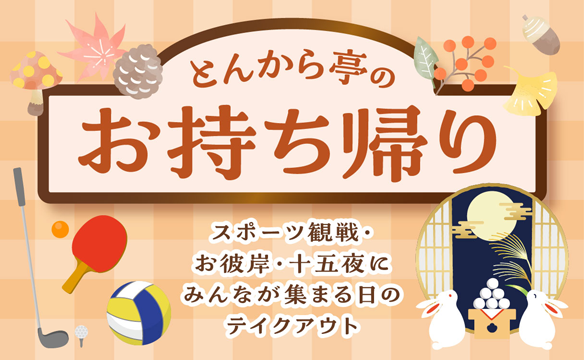 Tonkaratei(とんから亭)takeaway