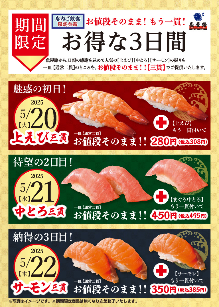 【期間限定】特別感謝デー
