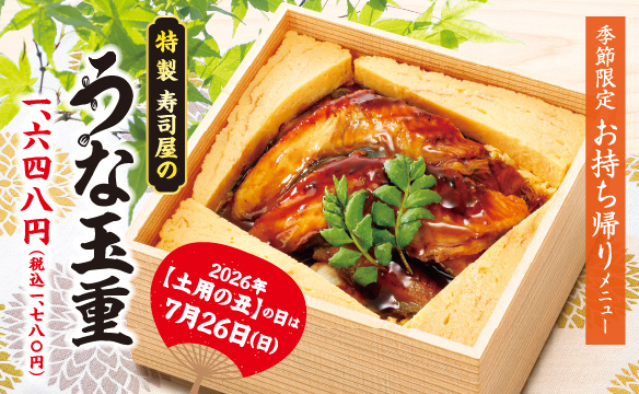[Specialty Sushi Restaurant's] Unagi Tamagoju (Eel and Egg Rice Bowl)