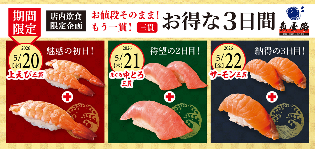 【期間限定】お得な３日間