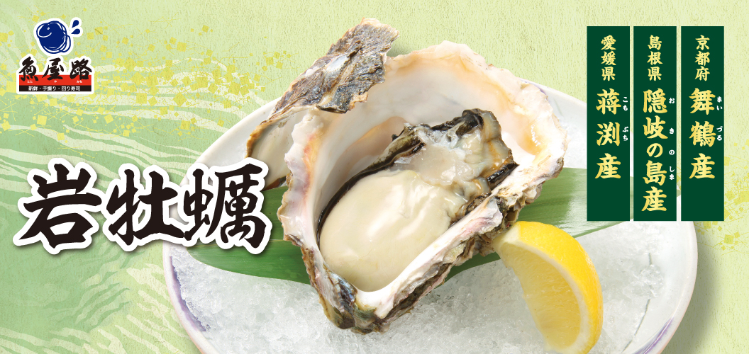 [Limited Time Offer] Rock Oysters
