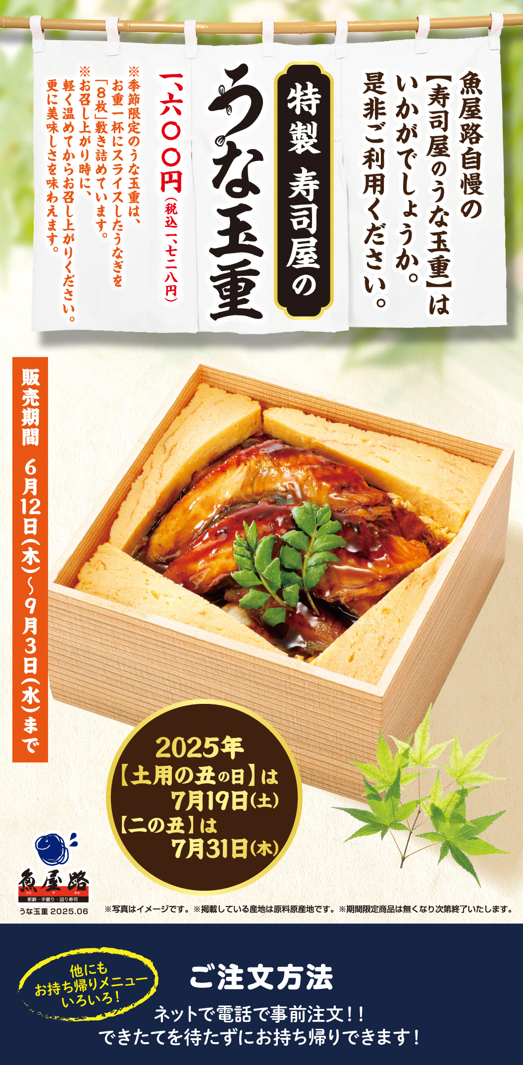 【お持ち帰り限定】特製寿司屋のうな玉重