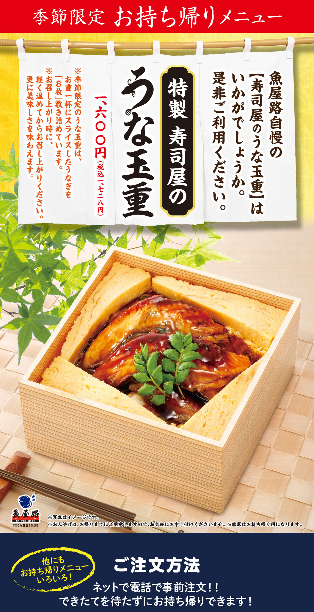 【お持ち帰り限定】特製寿司屋のうな玉重