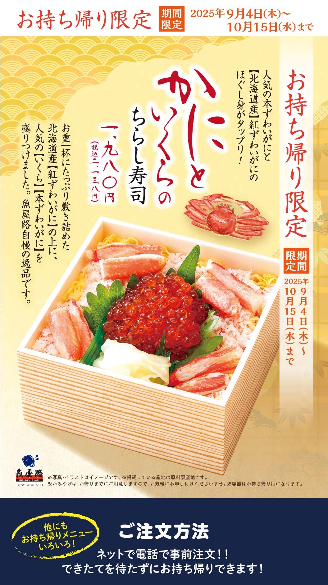 【外帶限定】 螃蟹和鮭魚籽的散壽司