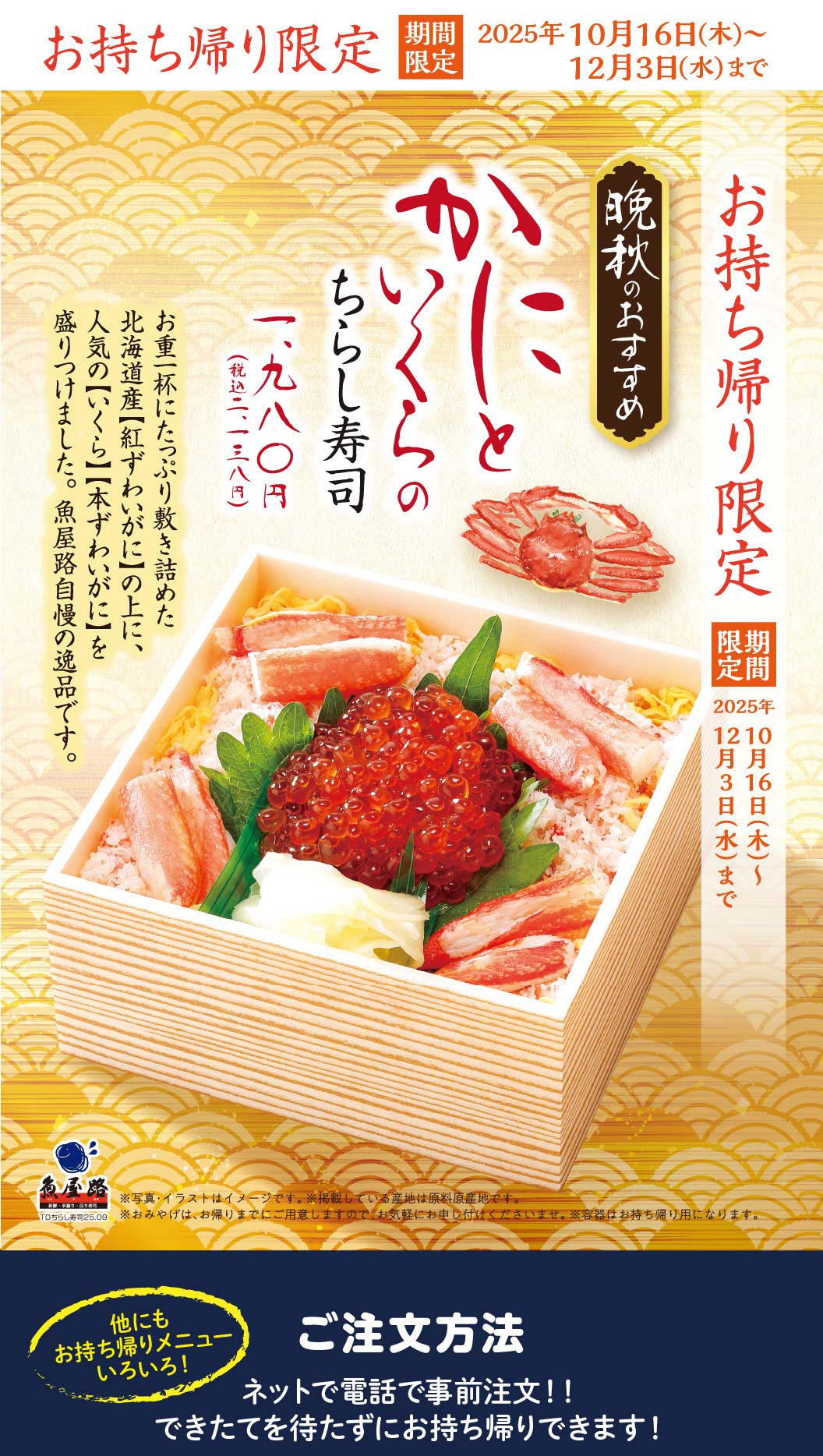 【外帶限定】 螃蟹和鮭魚籽的散壽司