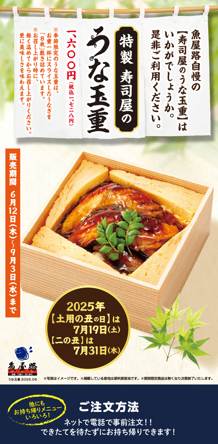 【お持ち帰り限定】特製寿司屋のうな玉重