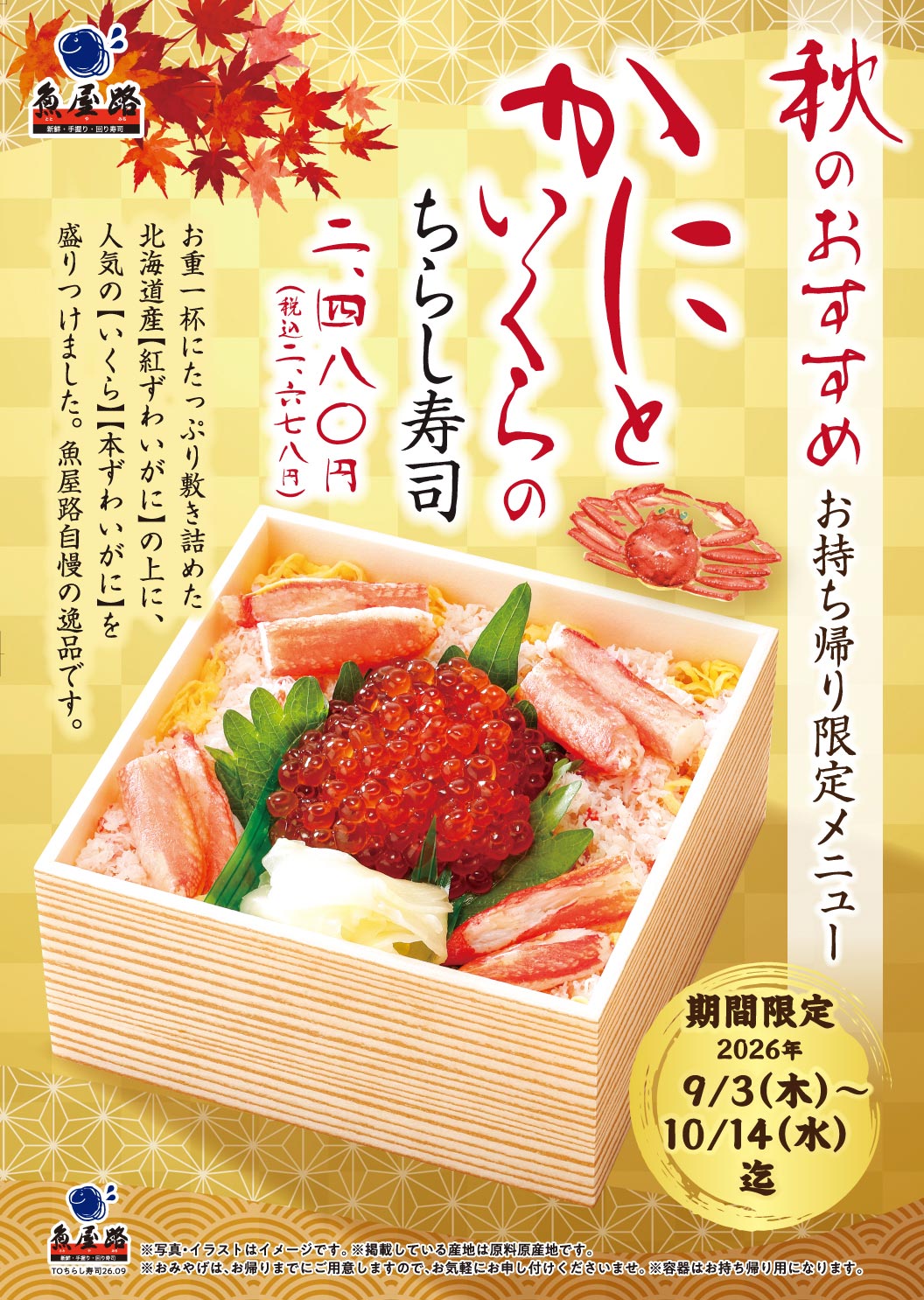 Crab and salmon roe chirashi sushi