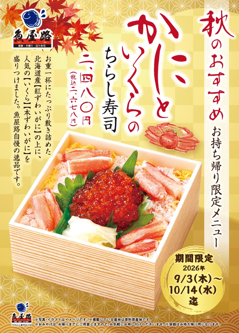 Crab and salmon roe chirashi sushi
