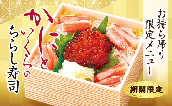 かにといくらのちらし寿司
