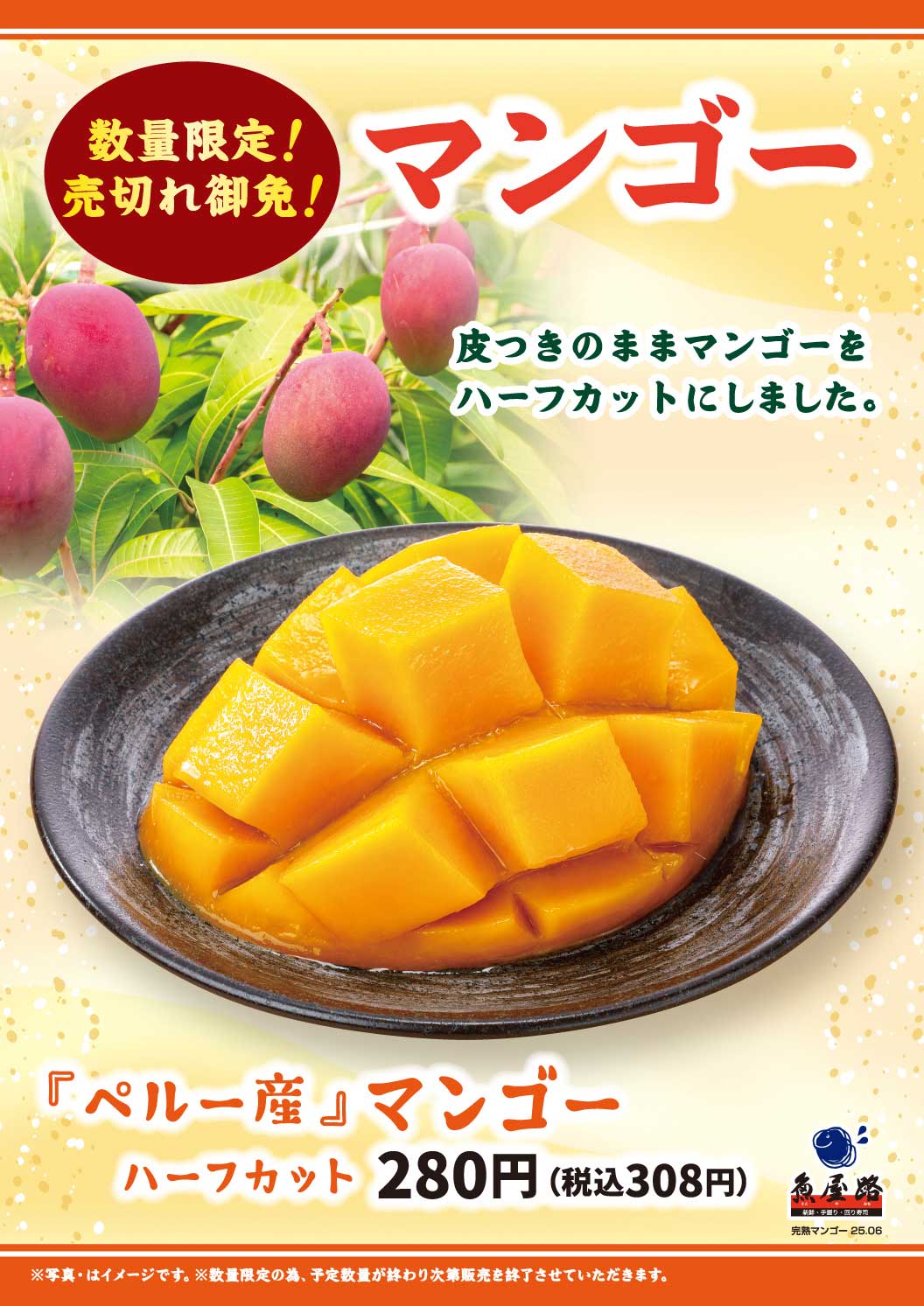 ペルー産マンゴー
