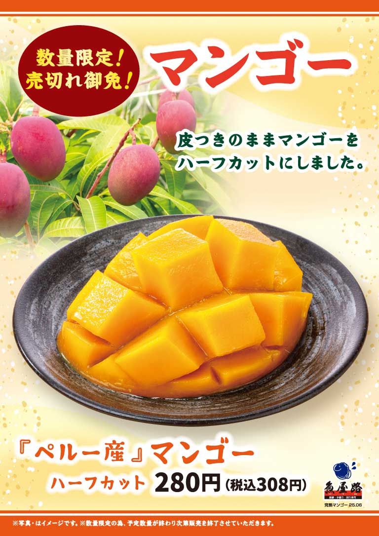 ペルー産マンゴー