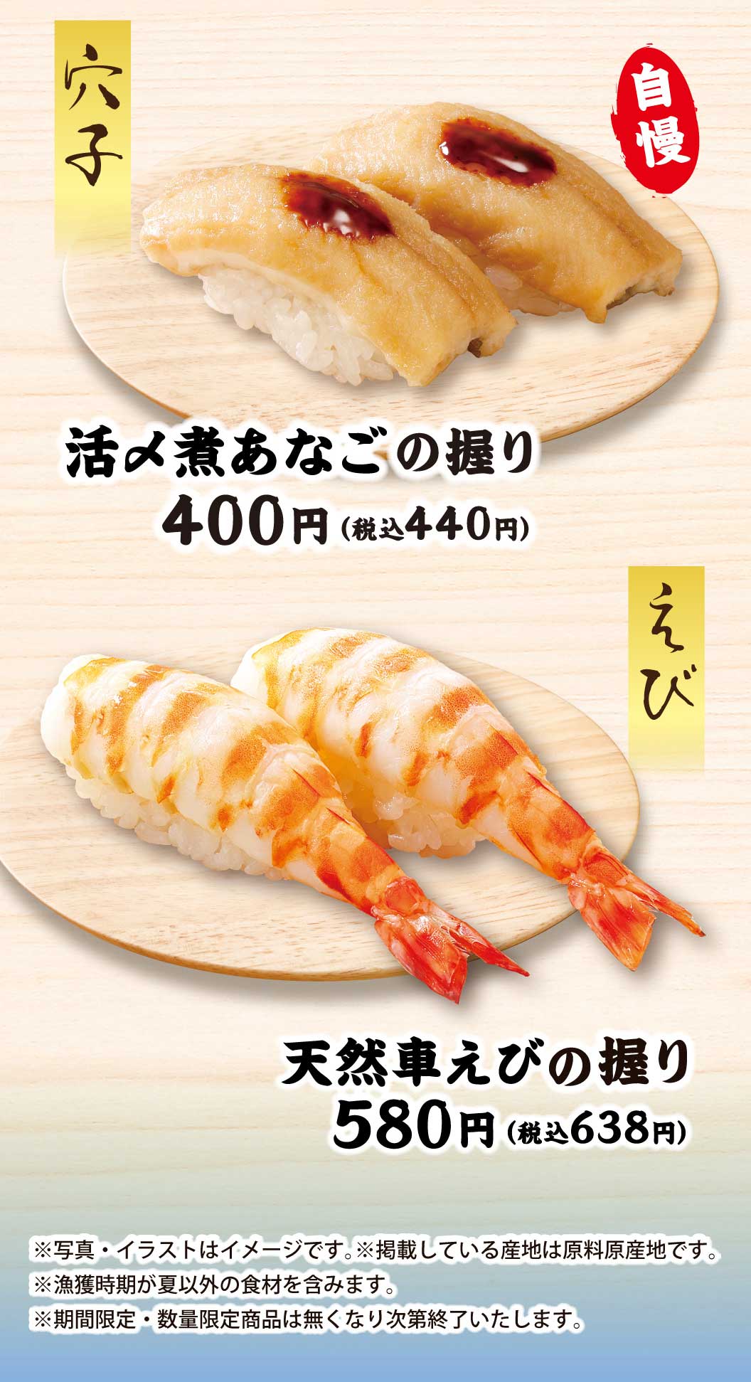 活〆煮あなごの握り、天然車えびの握り