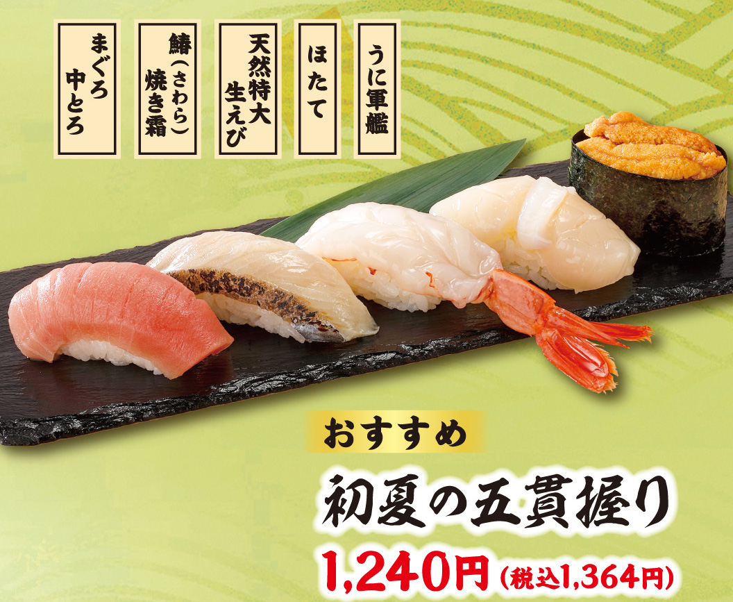 【おすすめ】初夏の三貫握り