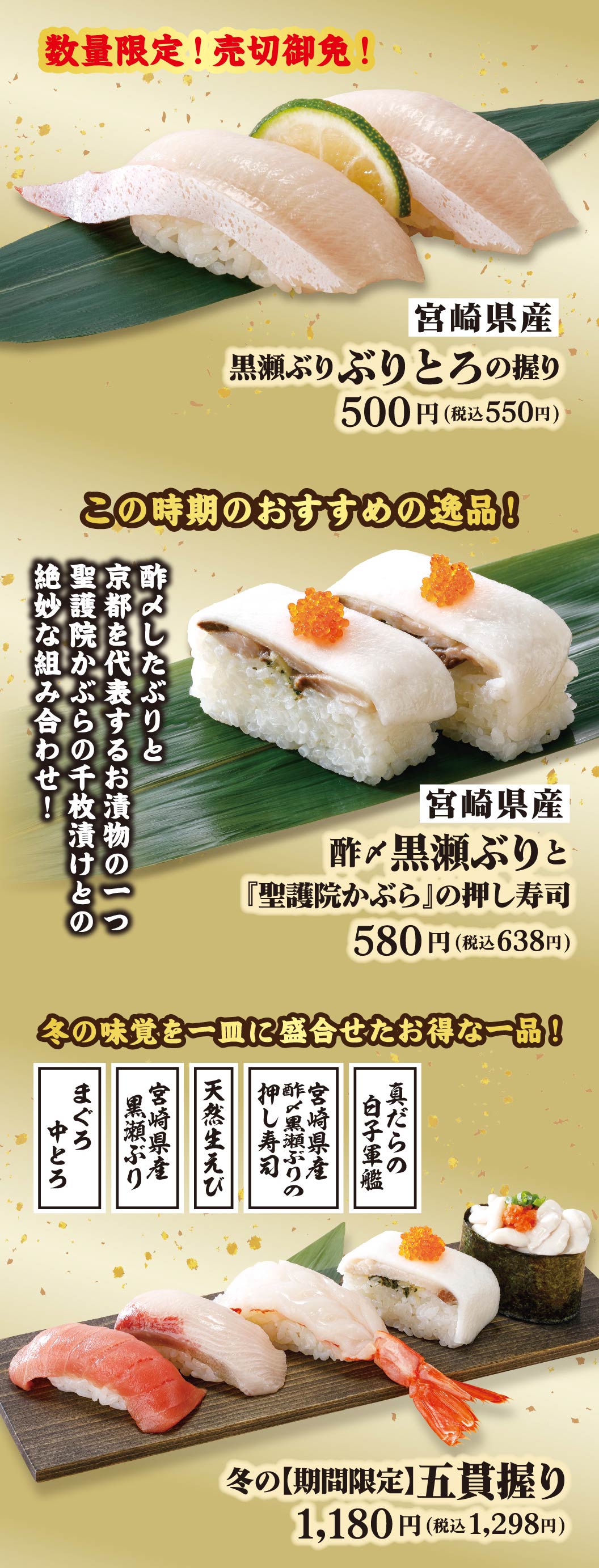 黒瀬ぶりぶりとろの握り、冬の満喫五貫盛り