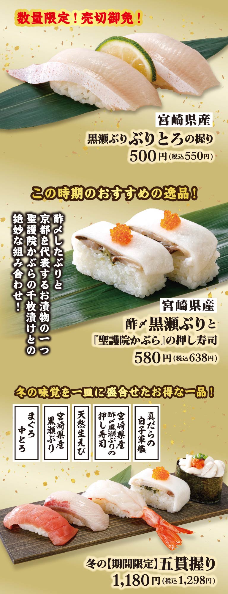 黒瀬ぶりぶりとろの握り、冬の満喫五貫盛り