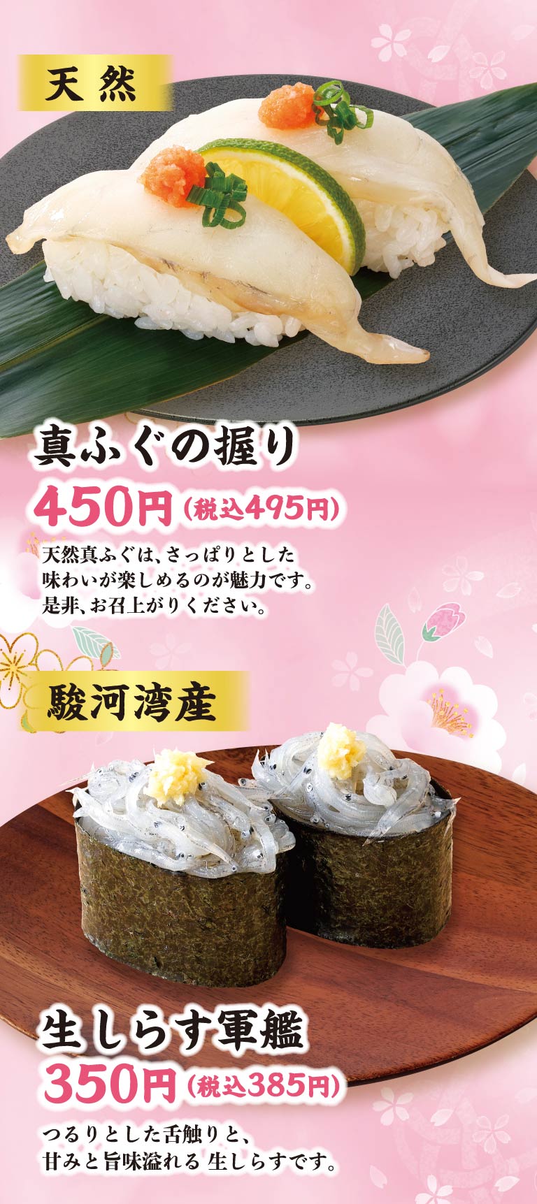 天然真ふぐの握り、駿河湾産生しらす軍艦