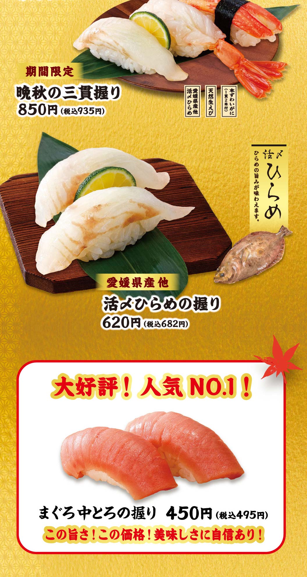 晩秋の三貫握り、活〆ひらめの握り、まぐろ中とろの握り
