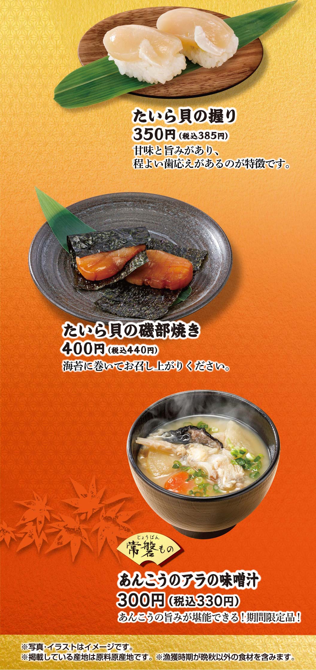 たいら貝の握り、たいら貝の磯部揚げ、あんこうのアラの味噌汁