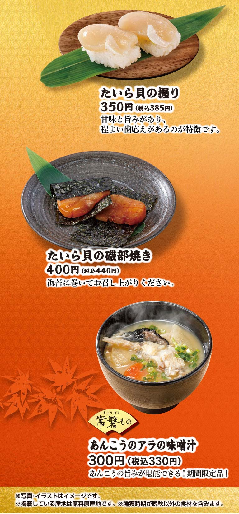 たいら貝の握り、たいら貝の磯部揚げ、あんこうのアラの味噌汁