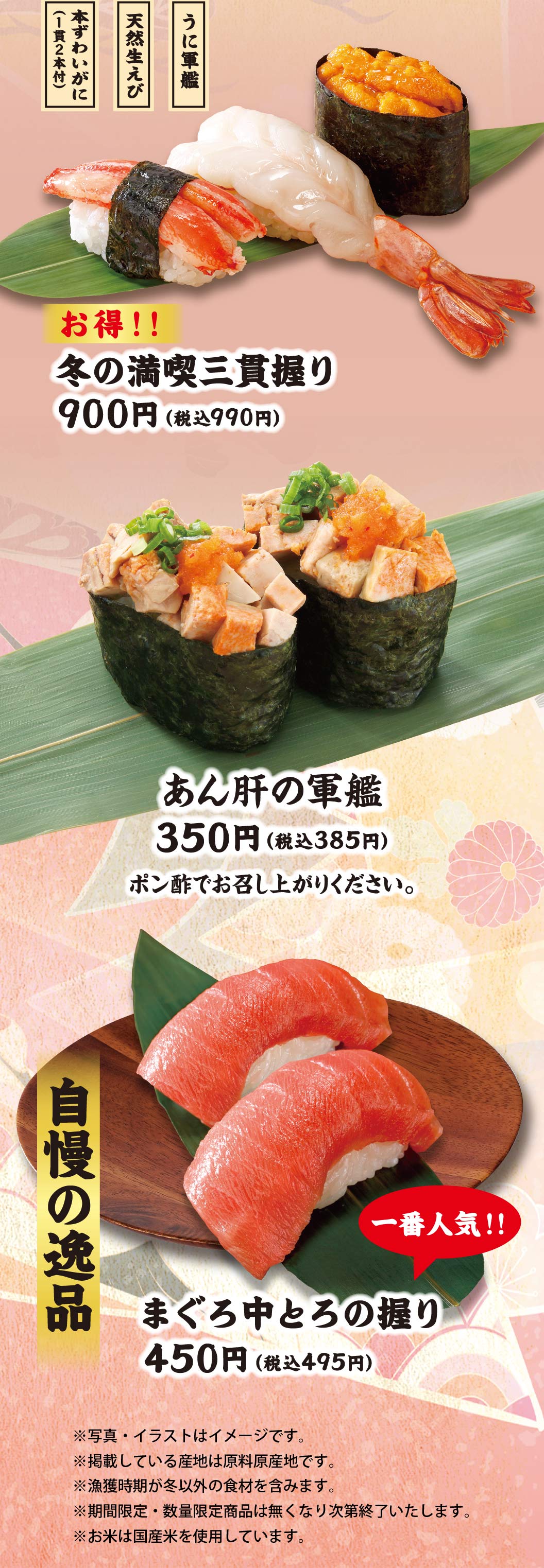 冬の満喫三貫盛り、あん肝の軍艦、まぐろ中とろの握り