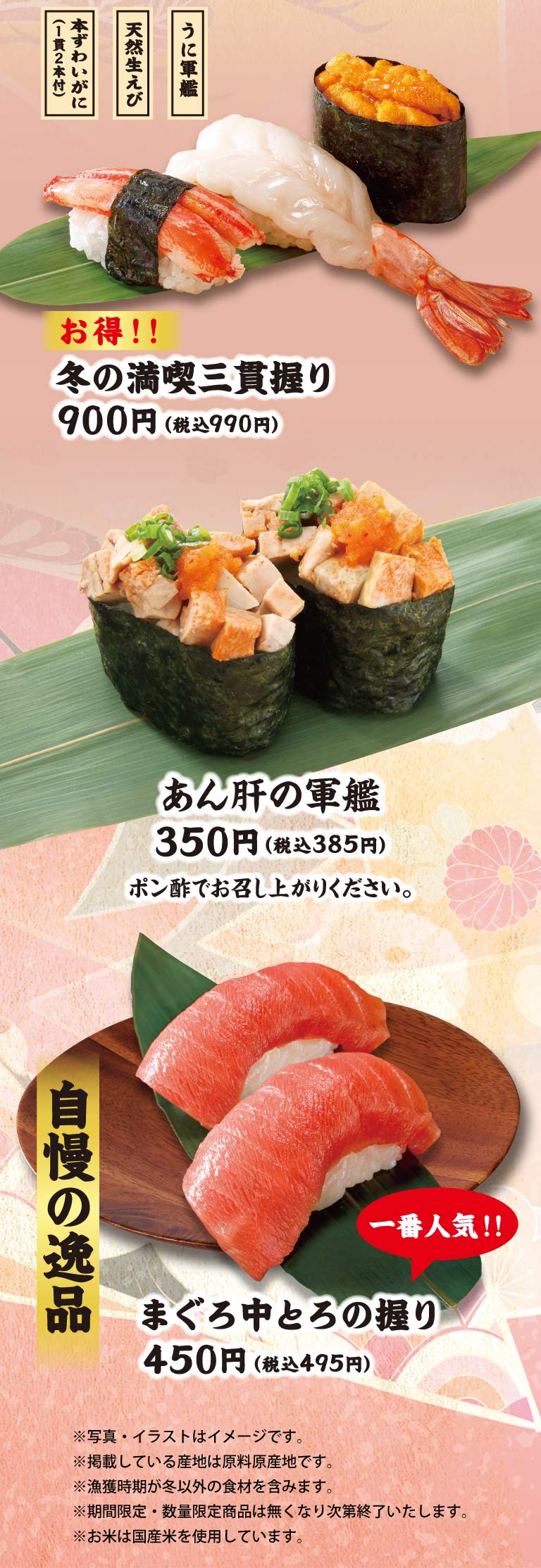 冬の満喫三貫盛り、あん肝の軍艦、まぐろ中とろの握り