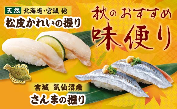 秋のおすすめ味便り