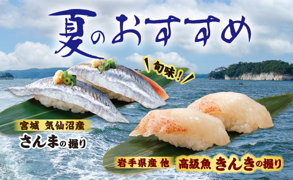 【厳選素材】夏のおすすめ