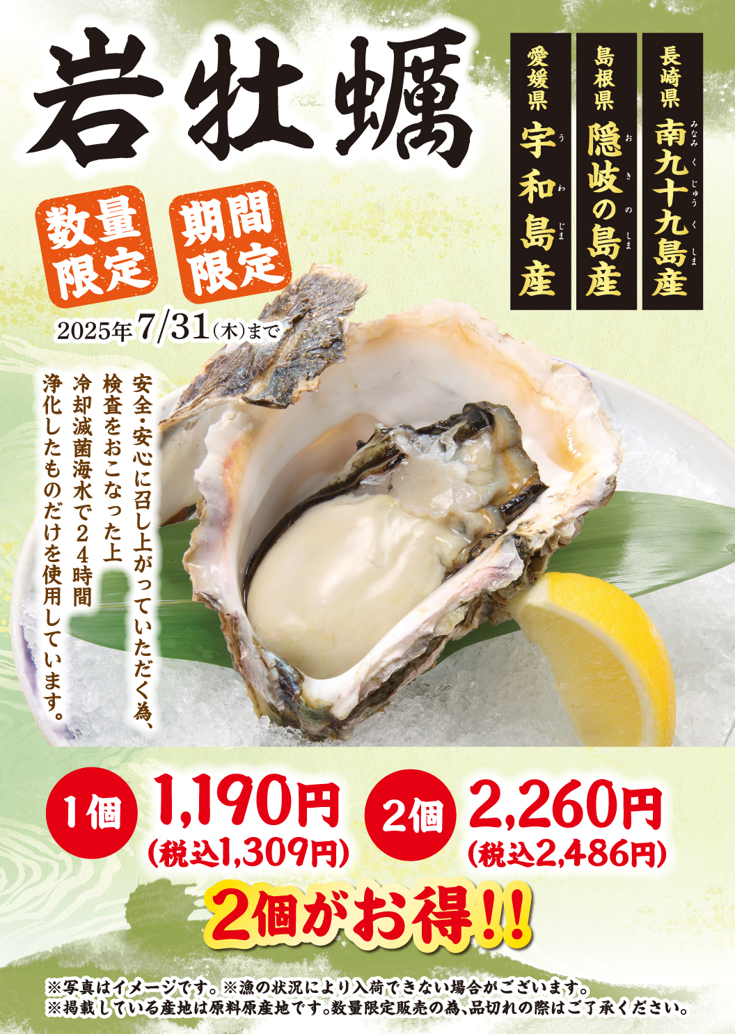 岩牡蠣