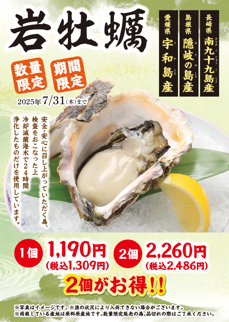 岩牡蠣