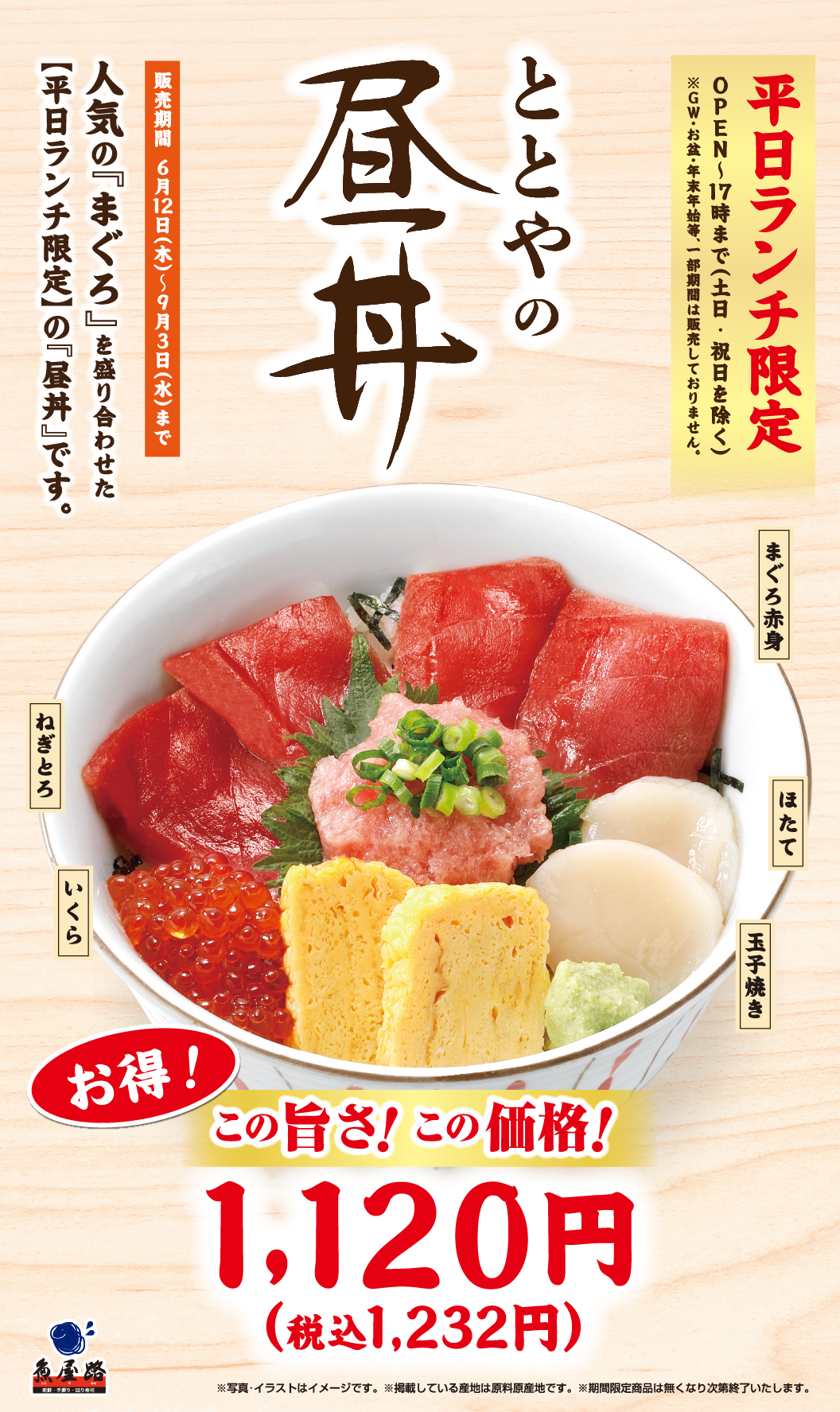 【平日ランチ限定】ととやの「昼丼」