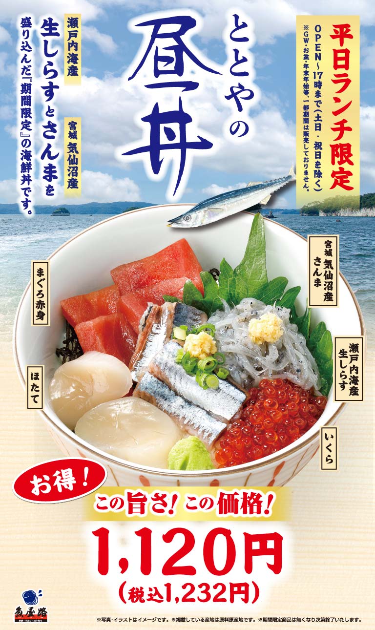 【平日午餐限定】 Tottoya的“午餐蓋飯”