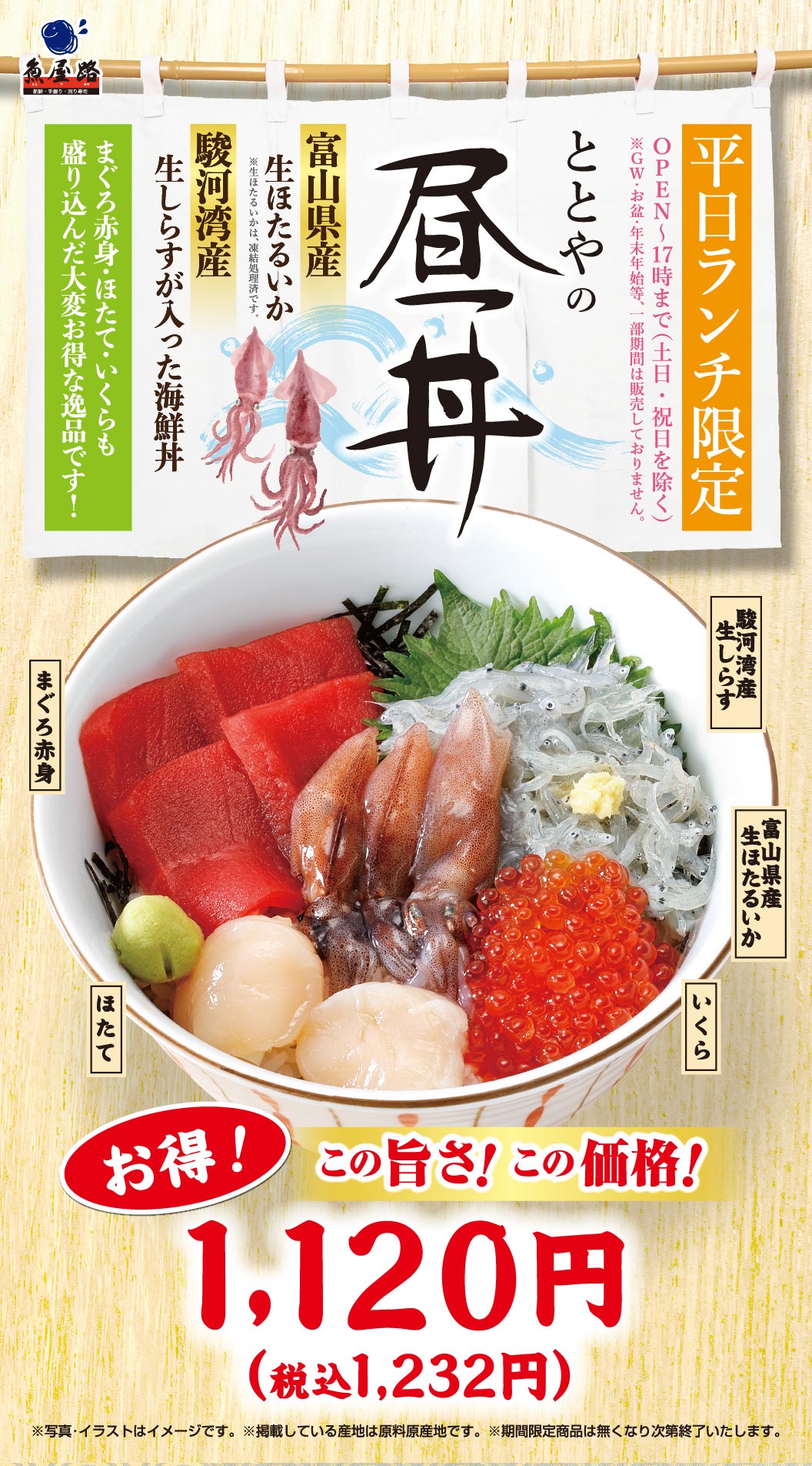 【平日午餐限定】 Tottoya的午餐蓋飯