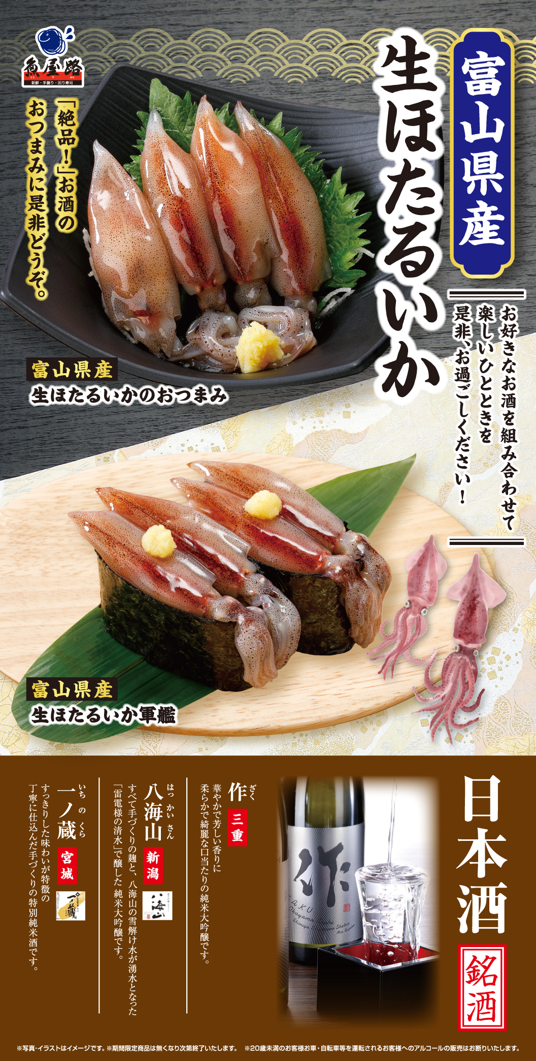 【富山県産】生ほたるいか