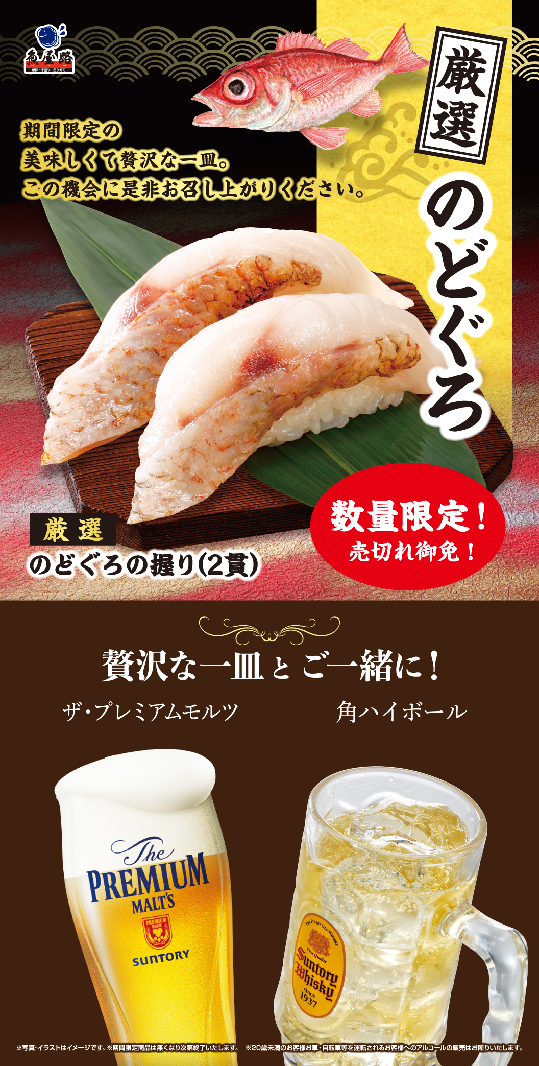 【厳選】のどぐろ