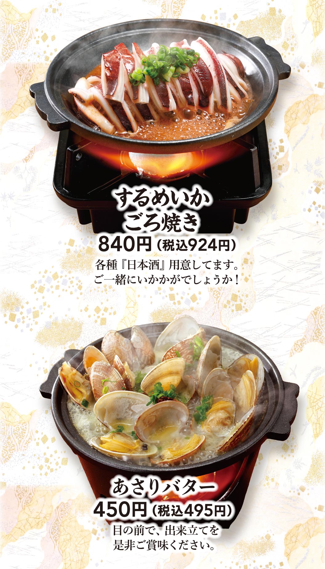 するめいかごろ焼き 840円（税込924円）各種『日本酒』用意してます。ご一緒にいかがでしょうか！あさりバター 450円（税込495円）目の前で、出来立てを是非ご賞味ください。