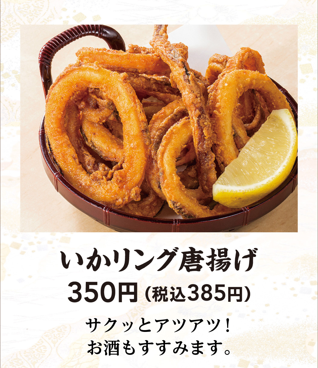 いかリング