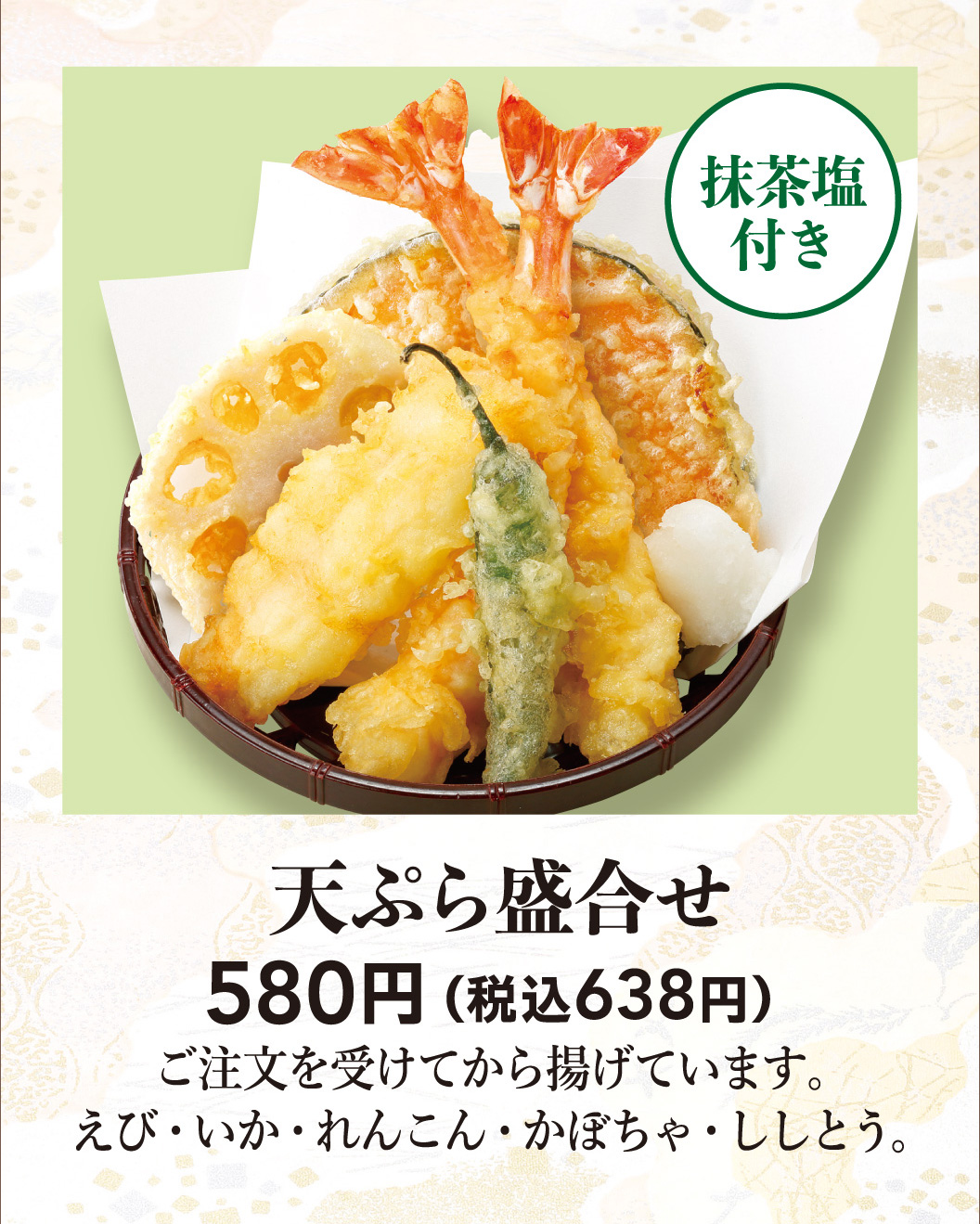 天ぷら盛り合わせ