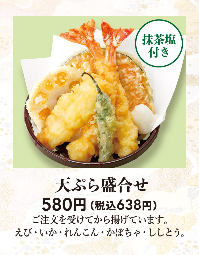 天ぷら盛り合わせ