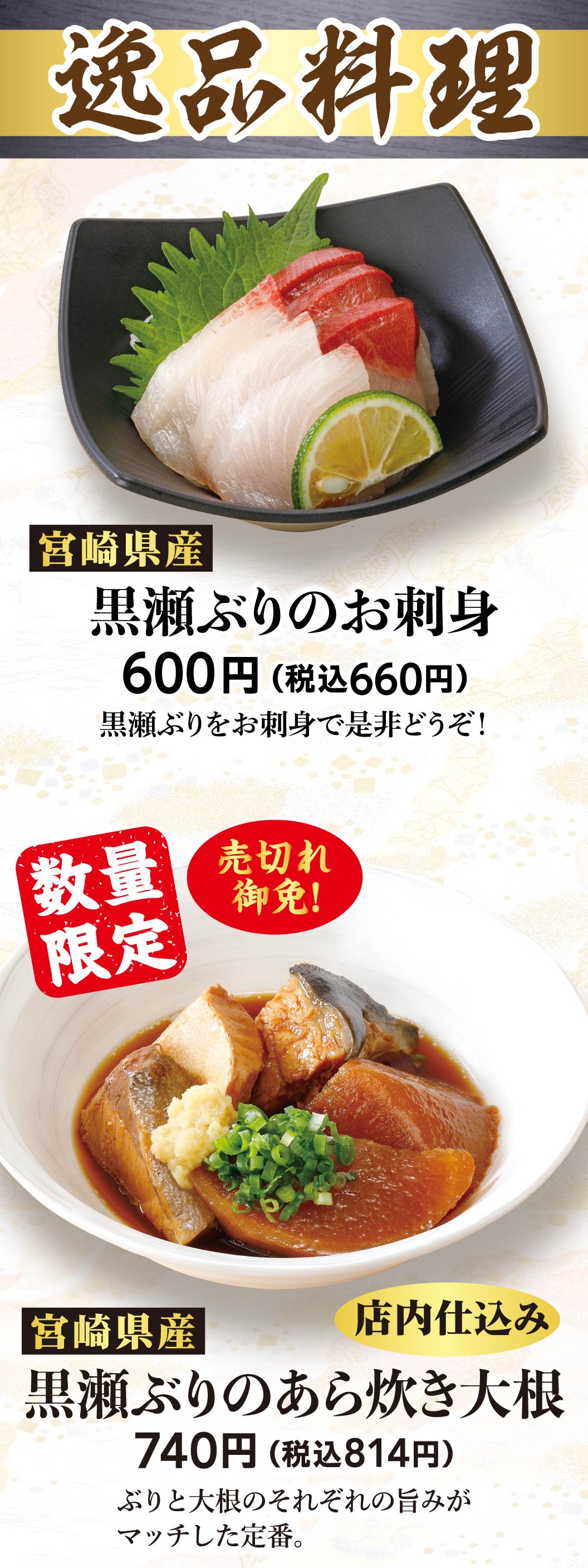 黒瀬ぶりのお刺身、黒瀬ぶりのあら炊き大根