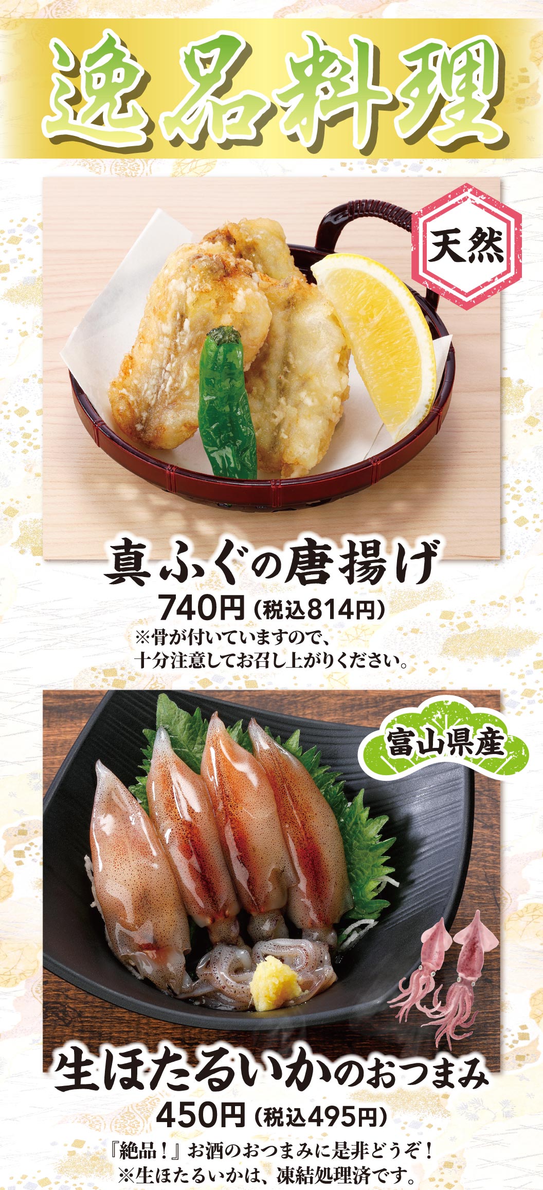 炸真河豚，生螢魷的下酒菜