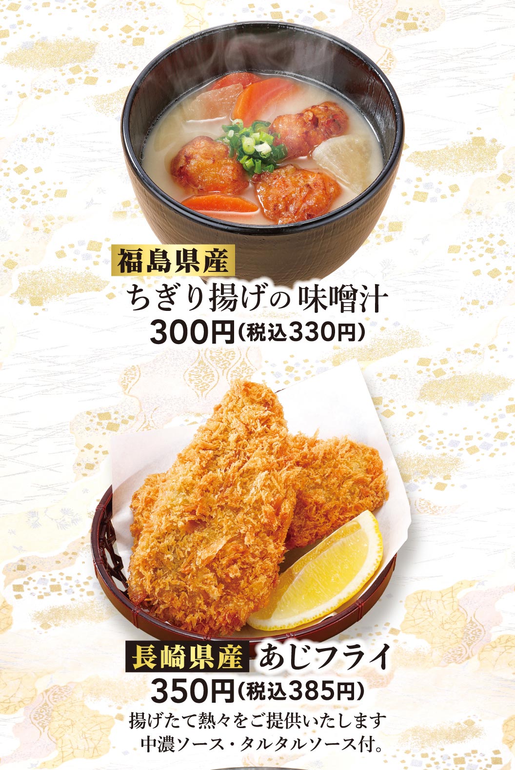 炸碎肉片的味噌湯，炸竹莢魚