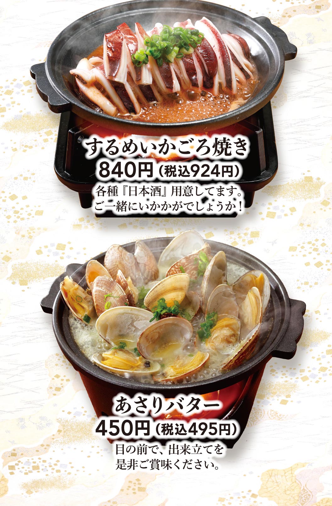 烤魷魚和黃油蛤蜊