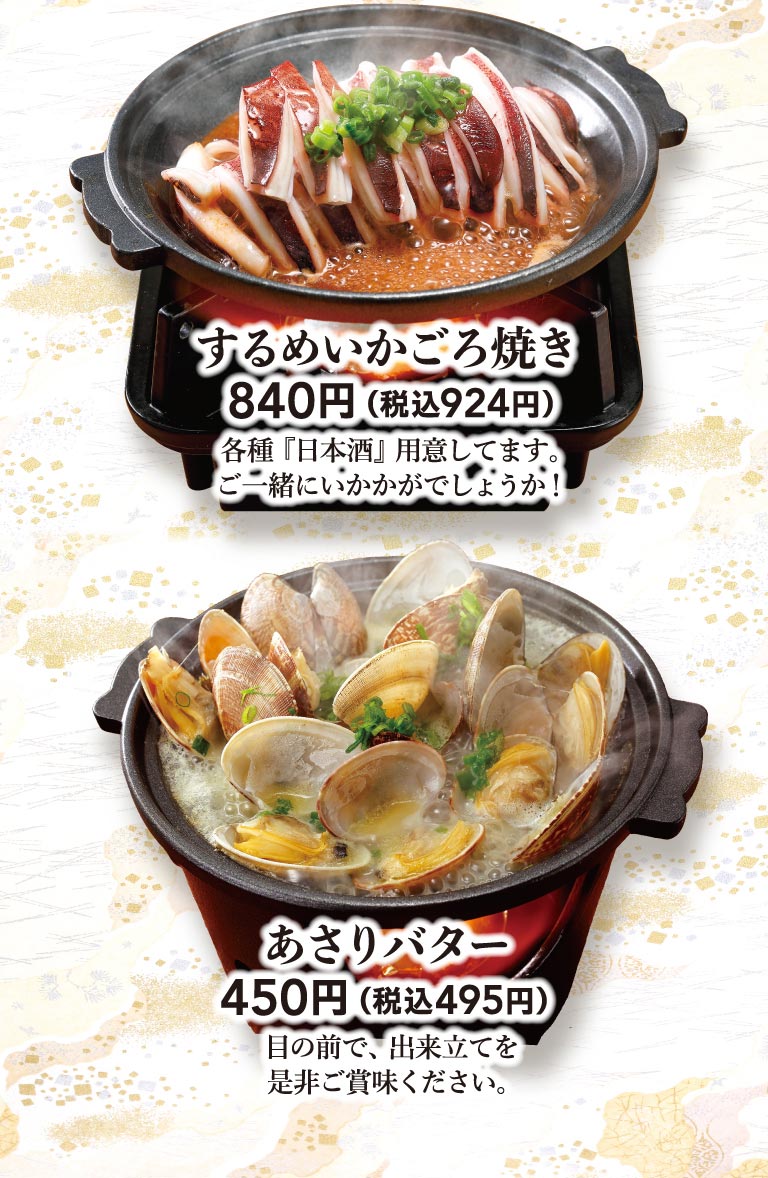 烤魷魚和黃油蛤蜊