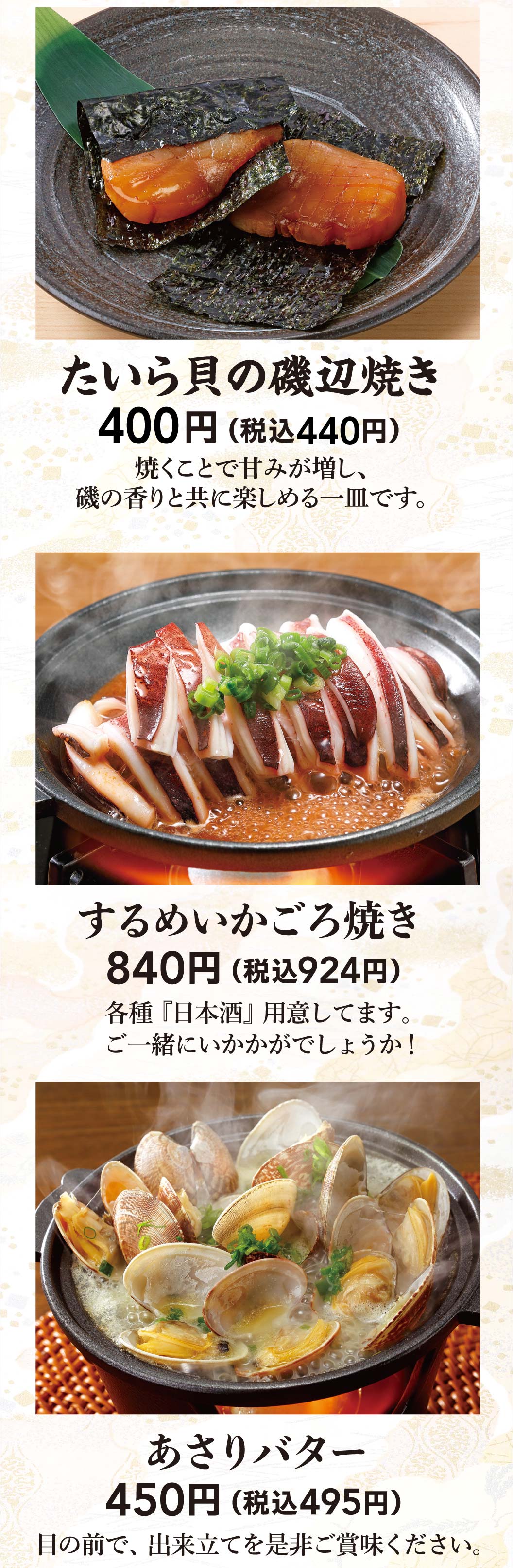 たいら貝の磯部揚げ、するめいかごろ焼き、あさりバナー