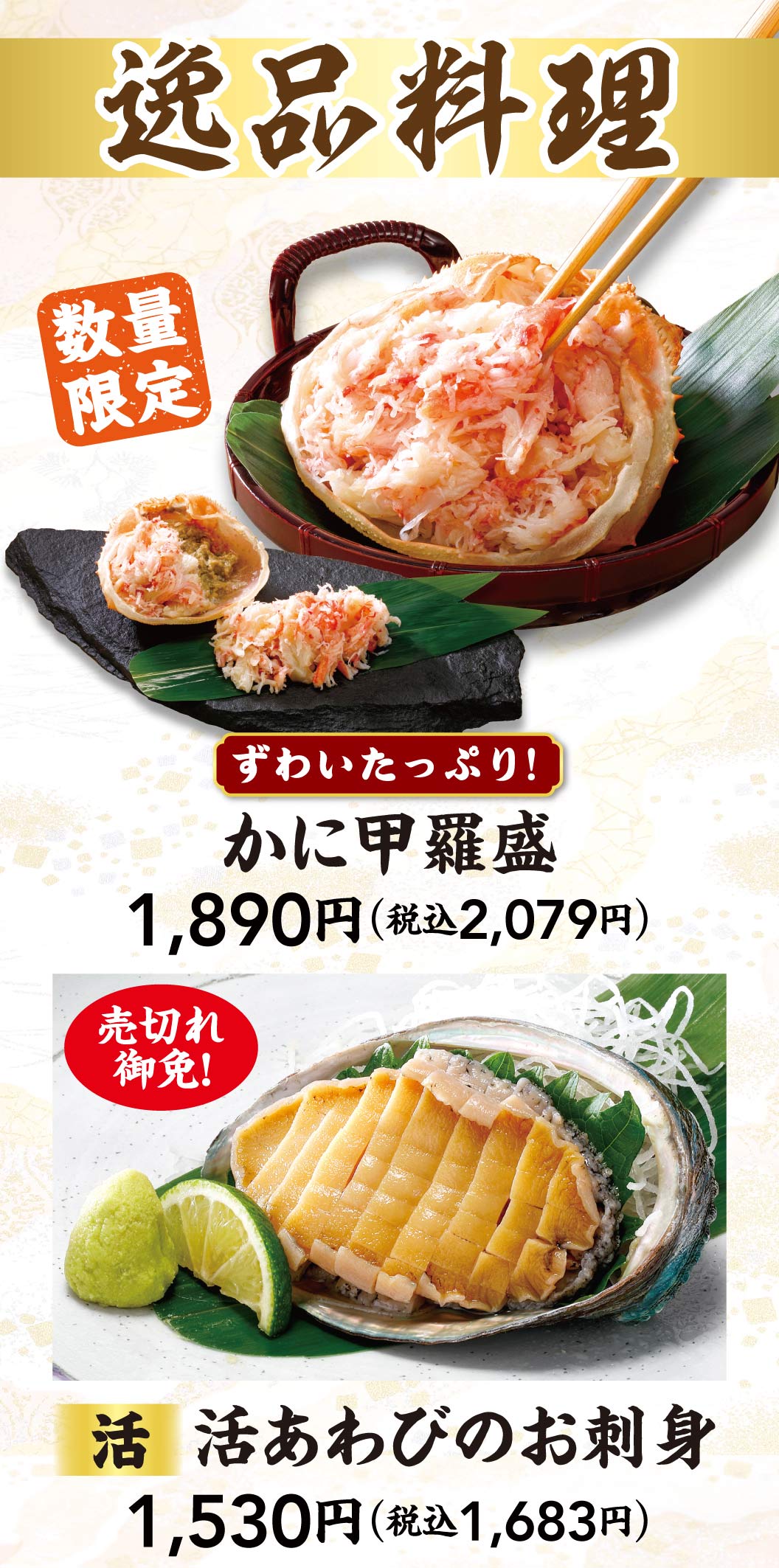 かに甲羅盛、活あわびのお刺身