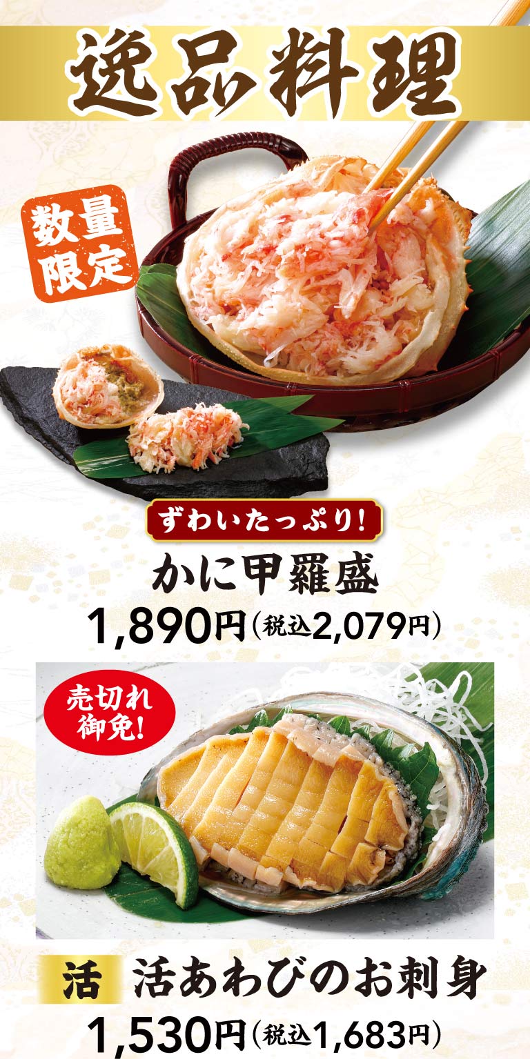 かに甲羅盛、活あわびのお刺身