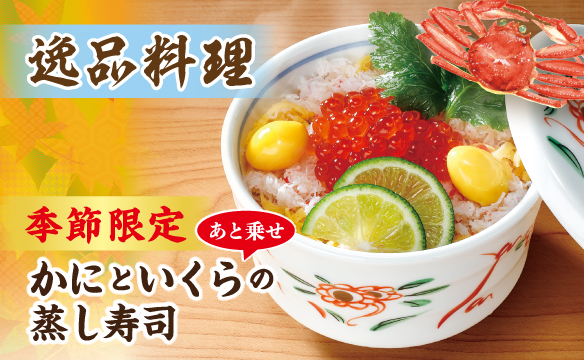 逸品料理
