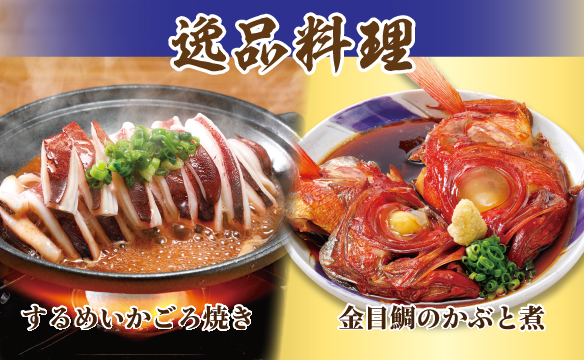 逸品料理