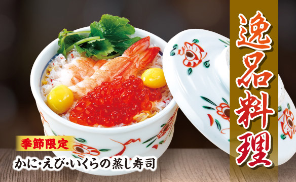 逸品料理