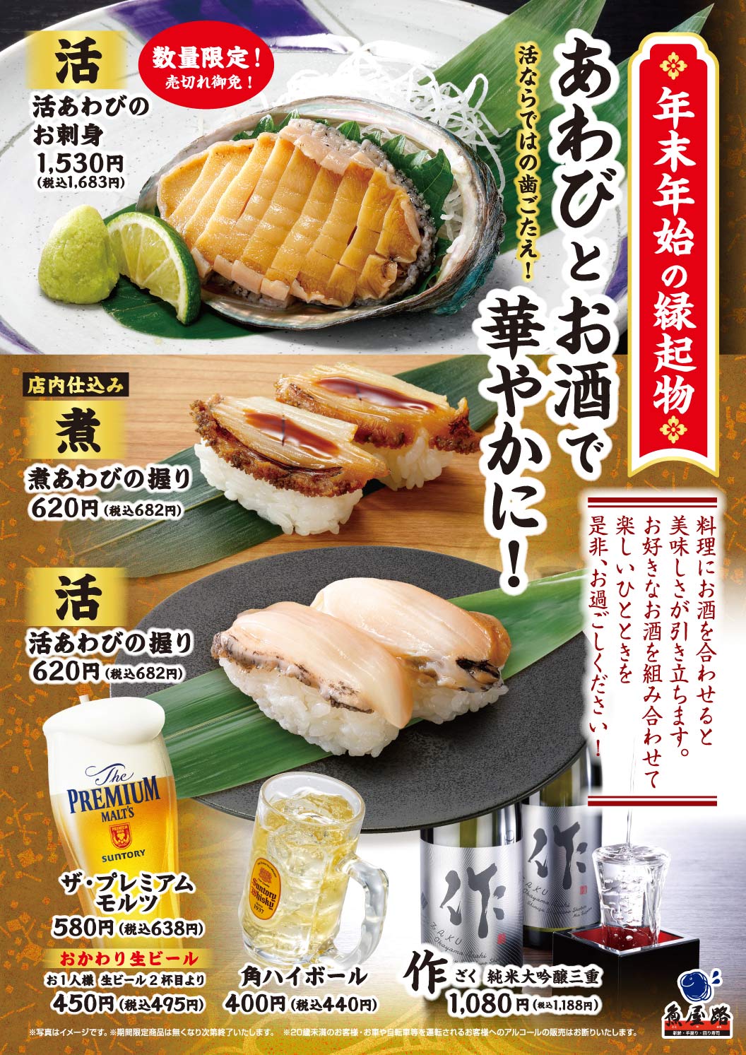 あわびとお酒で華やかに！